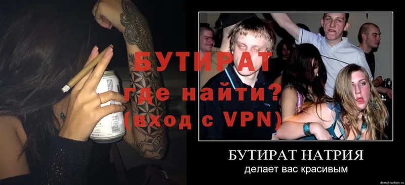 БУТИРАТ 99%  hydra как войти  Высоковск 