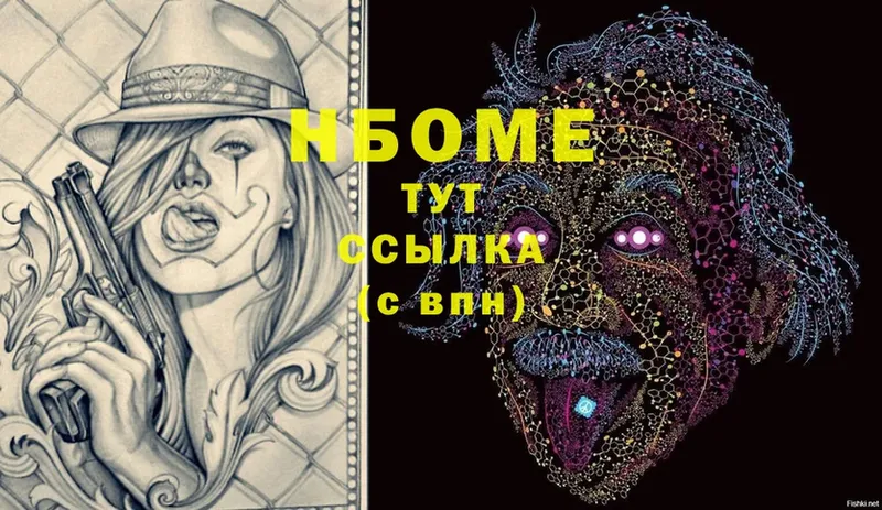 Марки NBOMe 1,8мг  Высоковск 